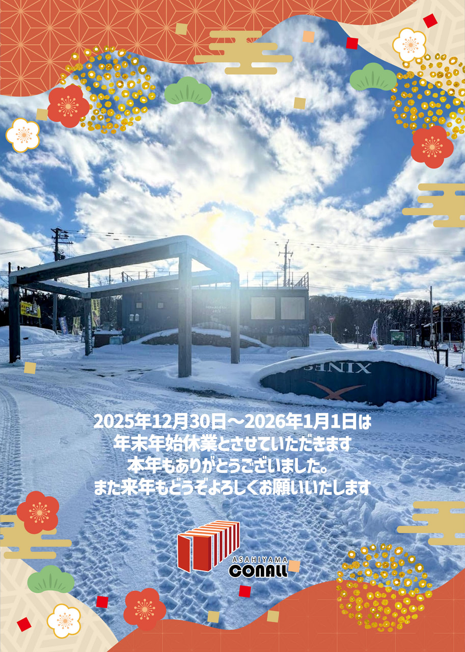 年末年始営業のご案内