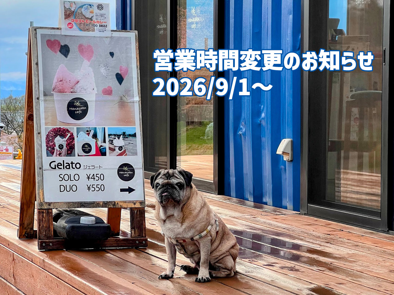 営業時間変更のご案内（2026年9月1日〜）